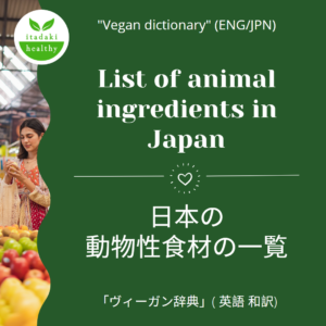 Animal ingredients dictionary for Japan (ENG/JPN)